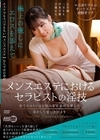 1-00148 メンズエステにおけるセラピストの淫技 辻早織 二宮もも 伊東沙蘭 宗像れな