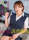 1-00244 普段は地味な女性社員が、裏ではドM上司や同僚の精子を搾りまくる生意気インラン誘惑痴女だった話。 天月あず