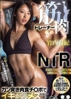 1-00667 筋肉トレーナーNTR 従順な彼女がマッチョ好みのバキバキ筋肉ボディーに改造されガン突き肉食チ○ポでイキまくるメスになってしまった話。 竹内有紀