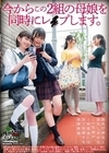 1-00741 今からこの2組の母娘を同時にレ●プします。