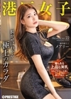 1-01065 港区女子 PREMIUM Vol.22