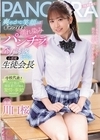 1-01136 爽やかな笑顔とはギャップすぎる濡れ染みパンチラで全力誘惑してくる小悪魔生徒会長 川口桜