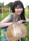 1-01170 1億分の1 美少女 青坂あおい AV DEBUT 日本国民の中で、とてもシャイで、とても素朴で、とてもエッチな、アダルト新人は、彼女だけ。