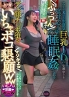 1-01273 アプリで見つけた生意気巨乳JDの塩対応にぷっつんきて持ち帰り睡眠姦したらデレ顔チ◎ポ堕ち マジかよw いちゃボコ懇願www 愛瀬ゆうり