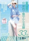 1-01382 身長177cm 官能的で艶やかな美脚 高村澪 33歳 AV DEBUT