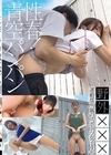 1-01453 性春！青空パンパン 運動部所属のスポーツ女子4名 野外XXX