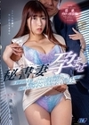 1-01636 秘書妻孕ませ 圧倒的敗北感…ウチの妻が勤務中、絶倫社長の黒光りするたくましい巨根で種づけ孕ませSEXをされまくっていました… 逢沢みゆ
