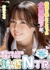 1-01665 終電を逃してしまった小悪魔部下が、妻がいる上司を可愛く下品に誘惑NTR 桜庭ももな