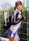 1-01870 部活帰りの青春セックス 笑顔でおち●ぽにイキまくるドスケベ美少女と性交 花守夏歩