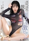 1-01964 美尻、美乳の超ハイレグコスプレイヤーを脱がさず激ピス！ 美ノ嶋めぐり