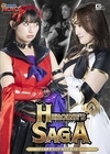 1-02008 Heroine’s SAGA #4 勇気だけが運命を変える 宇流木さらら わか菜ほの