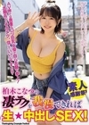 1-02481 柏木こなつの凄テクを我慢できれば生★中出しSEX！