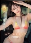 1-02768 新人 くるしいくらい、愛くるしい。 甘夏唯 AVDEBUT