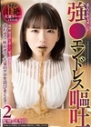 1-03971 素人ドキュメント 強●エンドレス嘔吐 食わせて、吐かせて、大量のゲロを浴びまくる！！