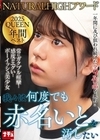 1-04171 NATURALHIGHアワード 2025QUEEN 年間ベスト 我々は何度でも赤名いとを汚したい