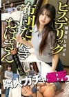 1-04205 隣人ガチャ爆死 騒音出し続けるヒステリック布団たたきおばさん デカチン制裁