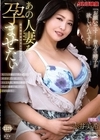 1-04278 あの人妻を孕ませたい 赤井美希