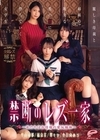 1-04622 禁断のレズ一家 ～私たちはお母様の愛玩姉妹～ 麗しき母親と姉妹の耽美な蜜の罠に堕ちていく女学生 平山羽那 橘京花 堺もか 小日向める