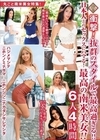 1-04696 衝撃！抜群のスタイルで最高過ぎる！！ 日本人とのセックスにハマる！最高の南米美女！！ 6人4時間