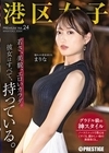 1-04722 港区女子 PREMIUM Vol.24