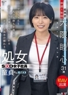 1-04779 いつでもちゃんと人の気持ちを汲んだ前向きな言葉で元気をくれるコミュ力高めの頼れる処女SOD女子社員 総務部 中途1年目 大隈睦心 31歳