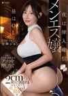 1-04788 昼はOL 夜は挿入確信●メンエス嬢 巨乳とデカ尻で勃起させアソコを押し当て布越し2cm挿入で誘惑する性欲も満たす売上No.1痴女 女神ジュン