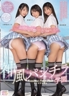 1-05257 神風パンチラ学園 風を操れるようになった僕がイジワル1軍女子たちにパンチラさせまくり立場逆転ハーレム中出ししまくったお話。 小野坂ゆいか 前田美波 宮城りえ