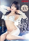 1-05278 ナカモリ無双 中森ななみ D1