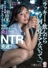 1-05623 「ラッキー！飲んだら何も覚えてないって。」 新婚OLのピチピチ肉厚タイトスーツを卑猥な着衣性交で無記憶NTR完遂！！ 三葉ちはる