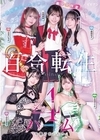 1-05804 百合転生 ～異世界行ったら夢だった美少女精霊に囲まれる4属性ハーレムを築けました～ 北岡果林 笠木いちか 天羽りりか 白石なぎさ 藤田ゆず
