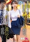 1-05965 新卒OLちゃん 不倫するならやっぱ巨乳のおっとり新卒。恵まれたおっぱい遺伝子にどピンク乳首…感動しました。 新卒入社 小嶋ちゃん