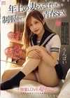 1-06017 年上の妻うんぱいに制服着せて青春SEX 大好きな妻の10代を妄想して出会った頃のようにハメ狂いした週末 ～ド興奮LOVE超中出し～