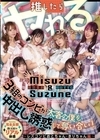 1-06045 推したらヤレるコンカフェ 3組のコンビが太客の僕を中出し誘惑して奪い合い！ ～レズコンビおとちゃん・きりちゃん編～ 音羽美鈴 桐谷すずね
