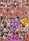 1-06286 ババアが意外とイイ身体つきで思わず勃起した… 240分 9