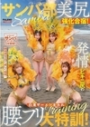 1-06322 サンバ部美尻強化合宿！ 発情ビキニ尻の白濁ザーメンまみれ腰フリ大特訓！ 椿りか 望月りんね 天羽りりか 小野寺舞