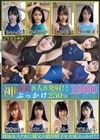 1-06372 神着衣ぶっかけ 8人8発射250分 競泳水着・スク水編 ちゃんよた 紗々原ゆり 水月みお