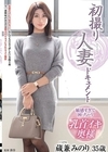 1-06381 初撮り人妻ドキュメント 蔵兼みのり