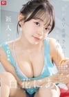 1-06428 新人NO.1 STYLE 白花にあAVデビュー 「私がAV女優さんになる理由_」