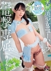 1-06470 クリエイター支援サイト『男の娘・NH』部門、注目度No.1。 電撃専属。天然美少女ニューハーフ 柊もみじ