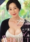 1-06498 MONROE史上最年長 トップクラスのアラ還 木戸薫 56歳 AV DEBUT 若さじゃ出せないオトナの艶ー。
