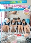 1-06517 「この部屋、なんか股間がムズムズしてくる…。」 ボクの恥ずかしい汚部屋に興奮を覚えた近所の女の子とその友達に芋づる式中出し！ 3