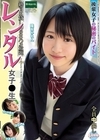 1-06550 レンタル女子〇生 後輩女子の秘密のバイト 陽木かれん