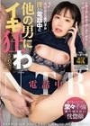 1-06570 電話中NTR 大好きなあの子が僕との電話中に他の男にイキ狂わされていました 香澄せな 光森珠理 盛永いろは 西尾まりな 琥珀やや あかね麗 若菜れいか