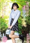 1-06585 世界中がキミの喉奥に恋する。 初ときめき喉ボコ体験。清純美少女イラマチオ。 虹村ゆみ