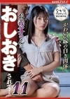 1-06604 かわいい嫁の白き肉体 お義父さんにおしおきされて‥ 11 松井日奈子