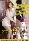 1-06607 隣に引っ越してきたキレイなお姉さんが毎晩男を連れ込んでアンアン言わせてるアナル凸痴女でM男の僕はもう…。 広瀬なるみ