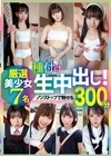 1-06620 種付け生中出し！ 厳選美少女 7名300分