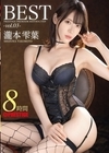 1-06696 瀧本雫葉 8時間 BEST PRESTIGE PREMIUM RESTRICTED vol.03 D2