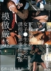 1-06716 下校途中の女子●生を狙った誘拐犯罪事件映像