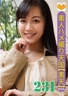 1-06730 素人ハメ撮り天国 すってん 231